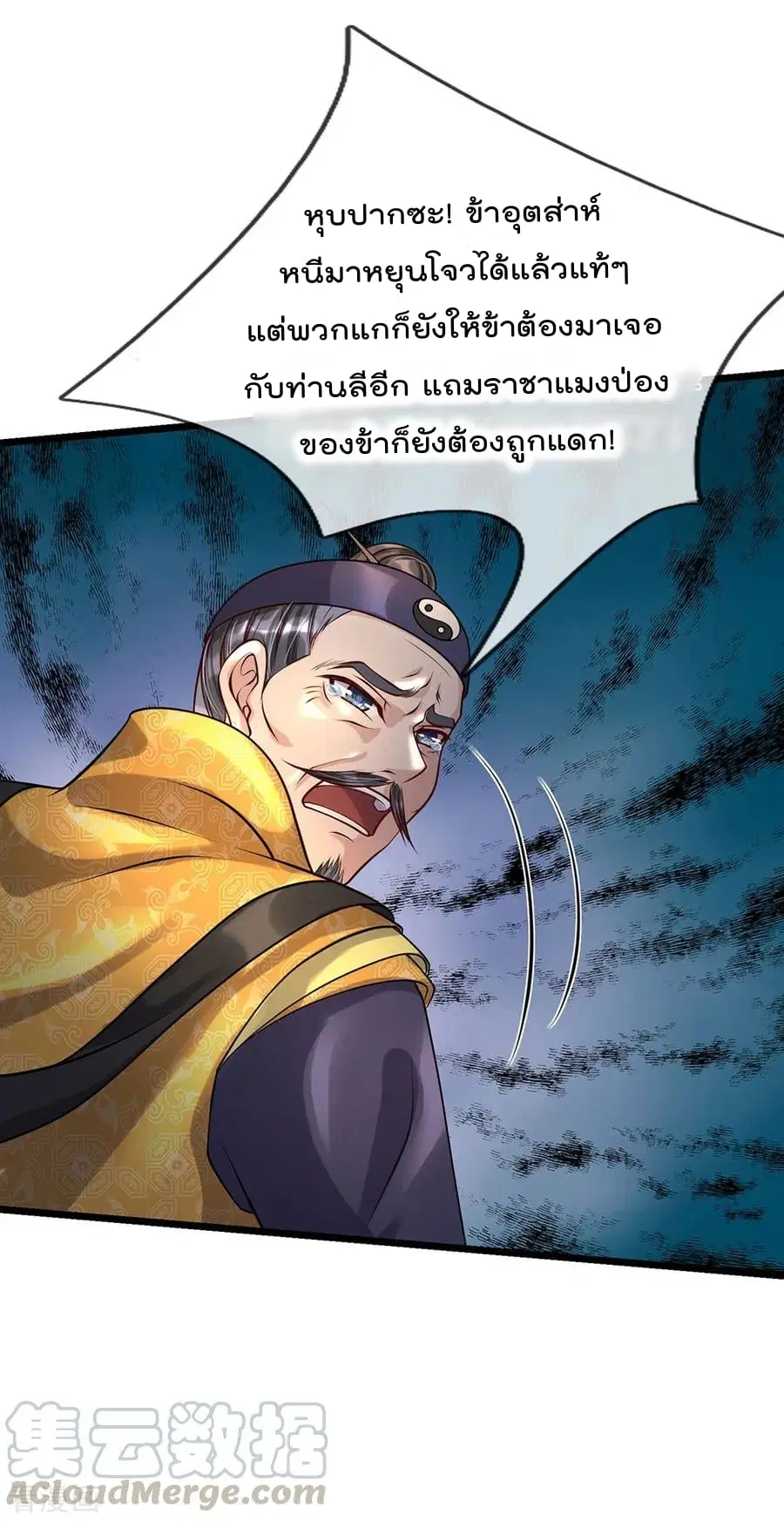 I’m the Great Immortal ตอนที่ 191 หน้า 2