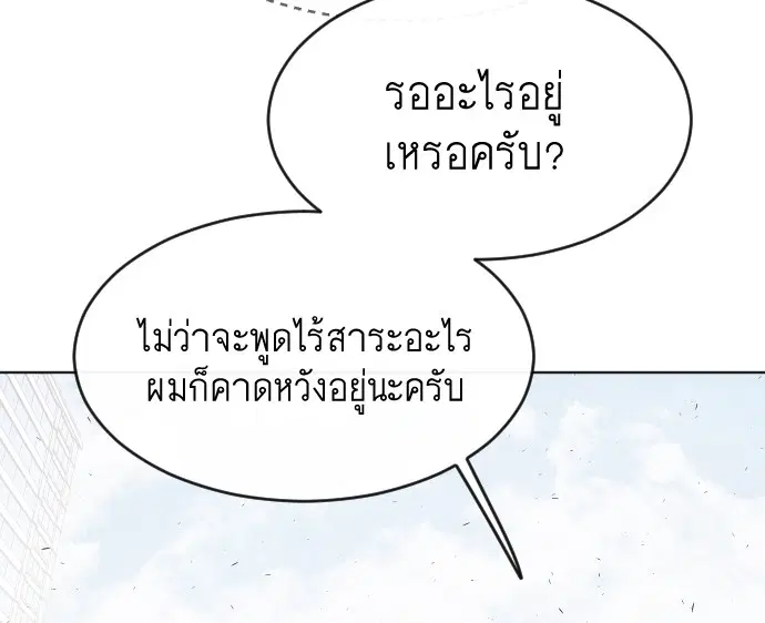 Superhuman Era ตอนที่ 89 หน้า 15