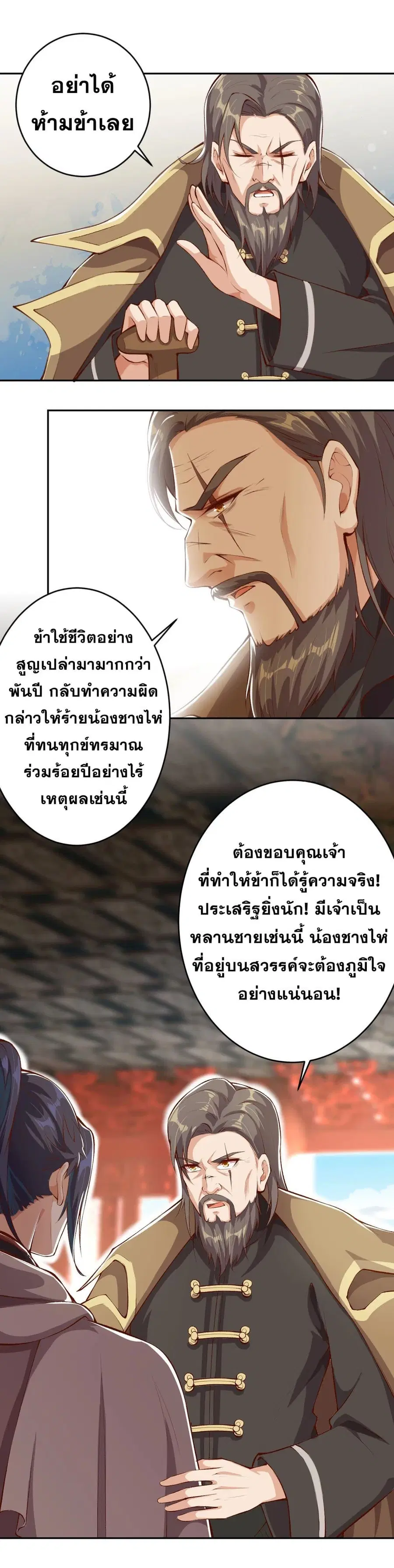 Against the Gods ตอนที่ 365 หน้า 35