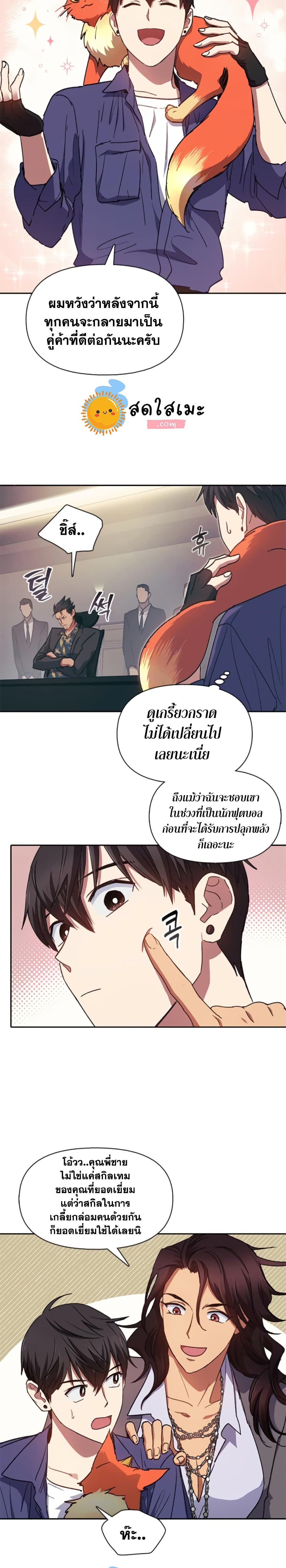 My S-Class Hunters (The S-Classes That I Raised) ตอนที่ 27 หน้า 17