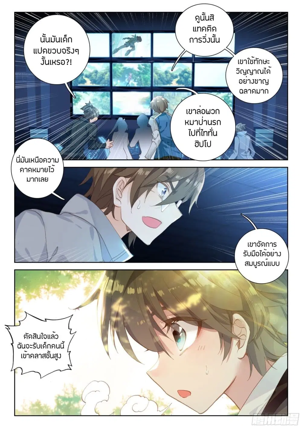 Douluo Dalu IV: Zhongji Douluo ตอนที่ 34 หน้า 9