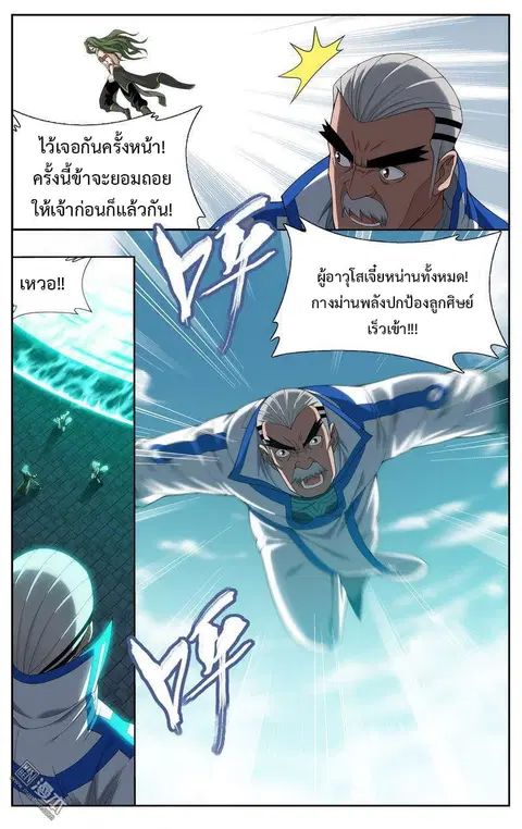 Doupo Cangqiong ตอนที่ 206 หน้า 5