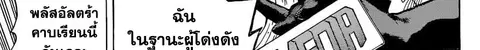 Boku no Hero Academia ตอนที่ 241 หน้า 64