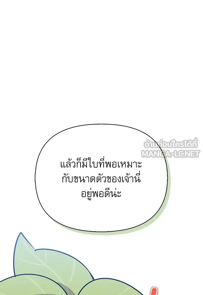 S-Class Hunter Heals with Monsters ฮันเตอร์ ระดับแกร่งกับฟาร์มมอนสเตอร์สุดป่วน ตอนที่ 34 หน้า 144