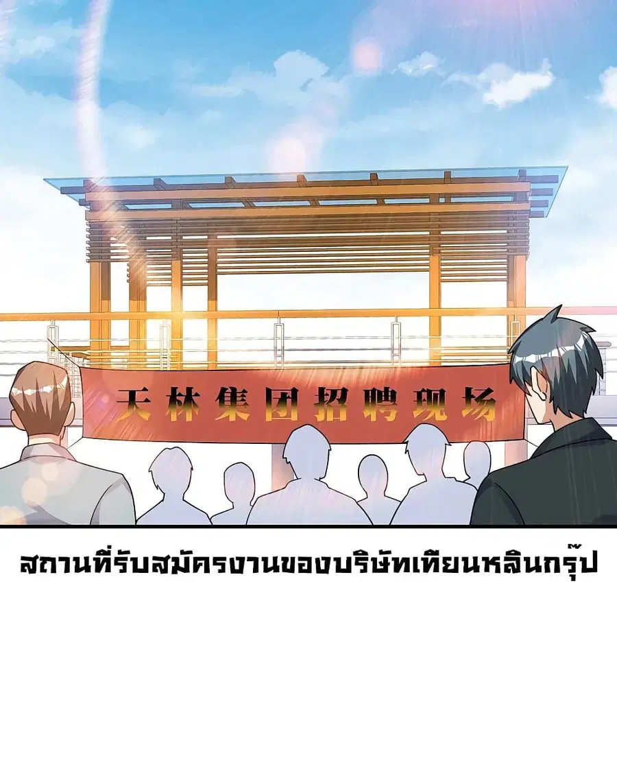 I am The Richest in The World ตอนที่ 270 หน้า 33
