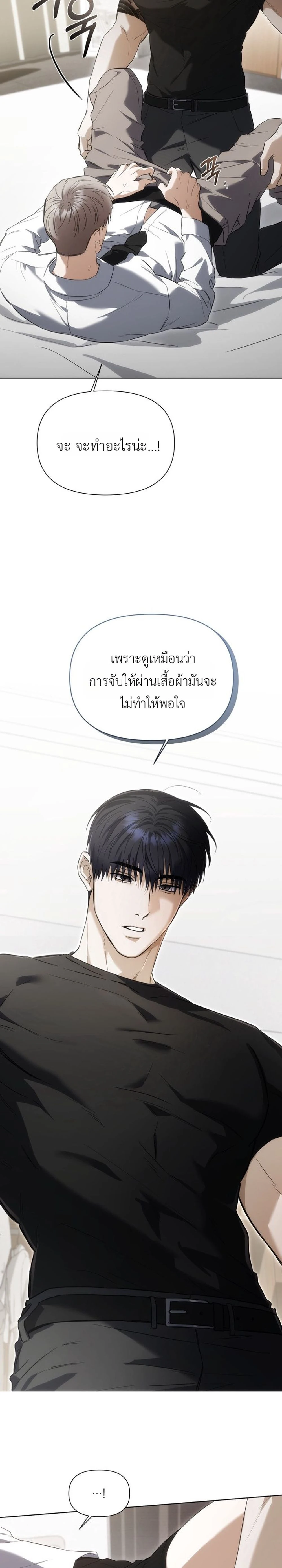 Baby Risk – เดิมพันรัก พ่อลูกอ่อน ตอนที่ 3 หน้า 7