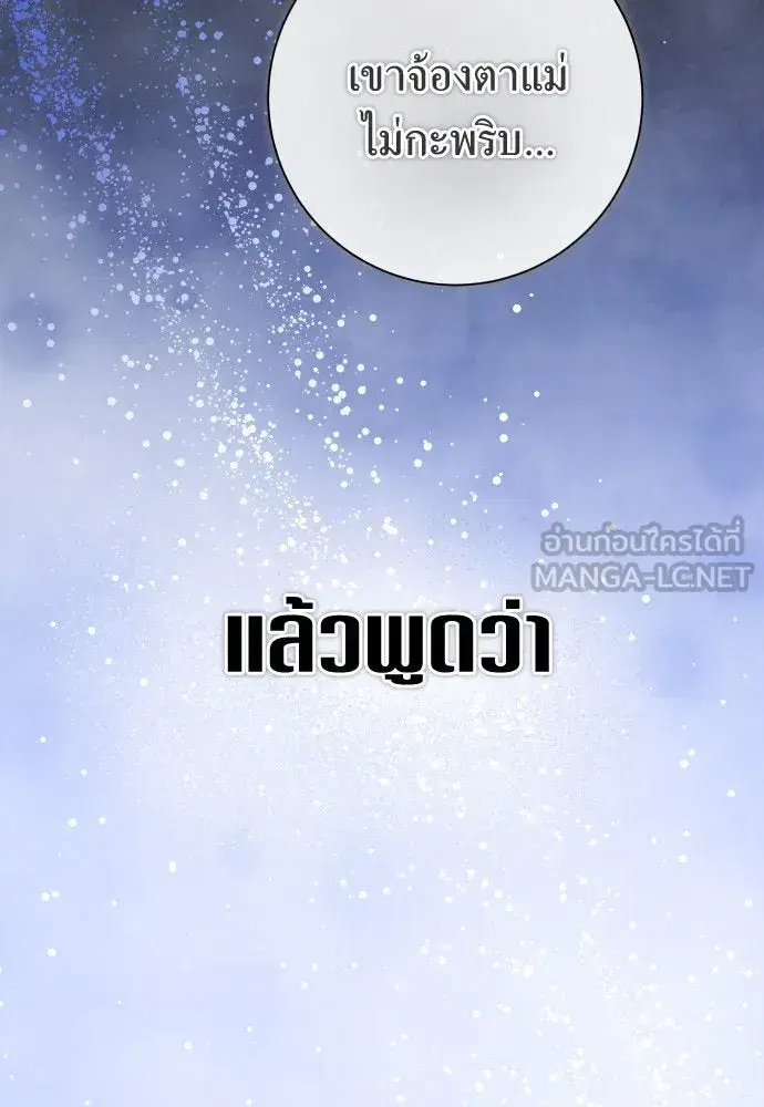 Your Throne ตอนที่ 186 หน้า 12