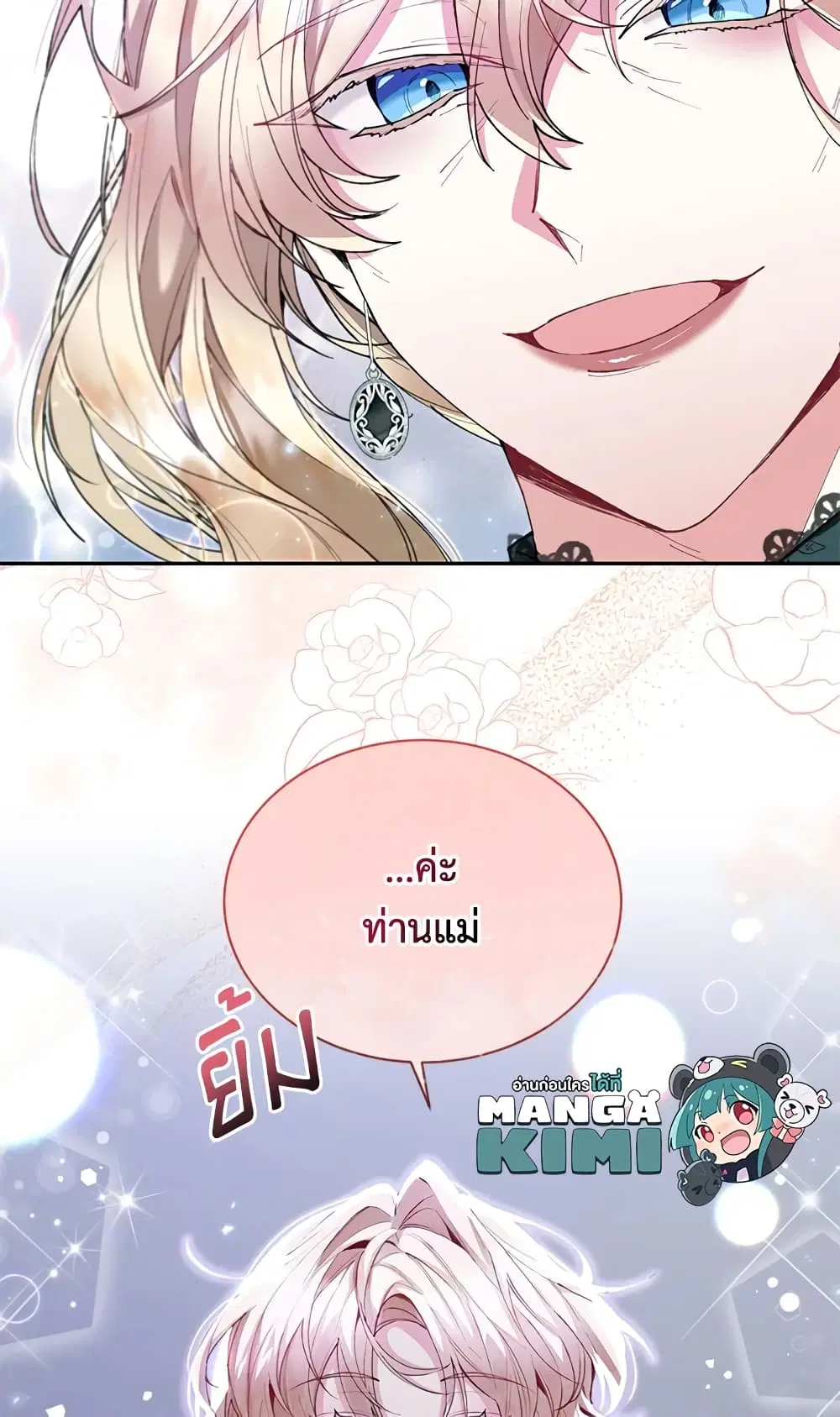 The Real Daughter Is Back ตอนที่ 17 หน้า 25