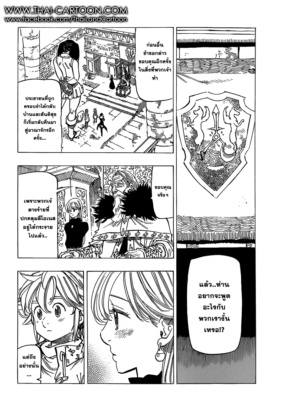 Nanatsu no Taizai ตอนที่ 107 หน้า 14