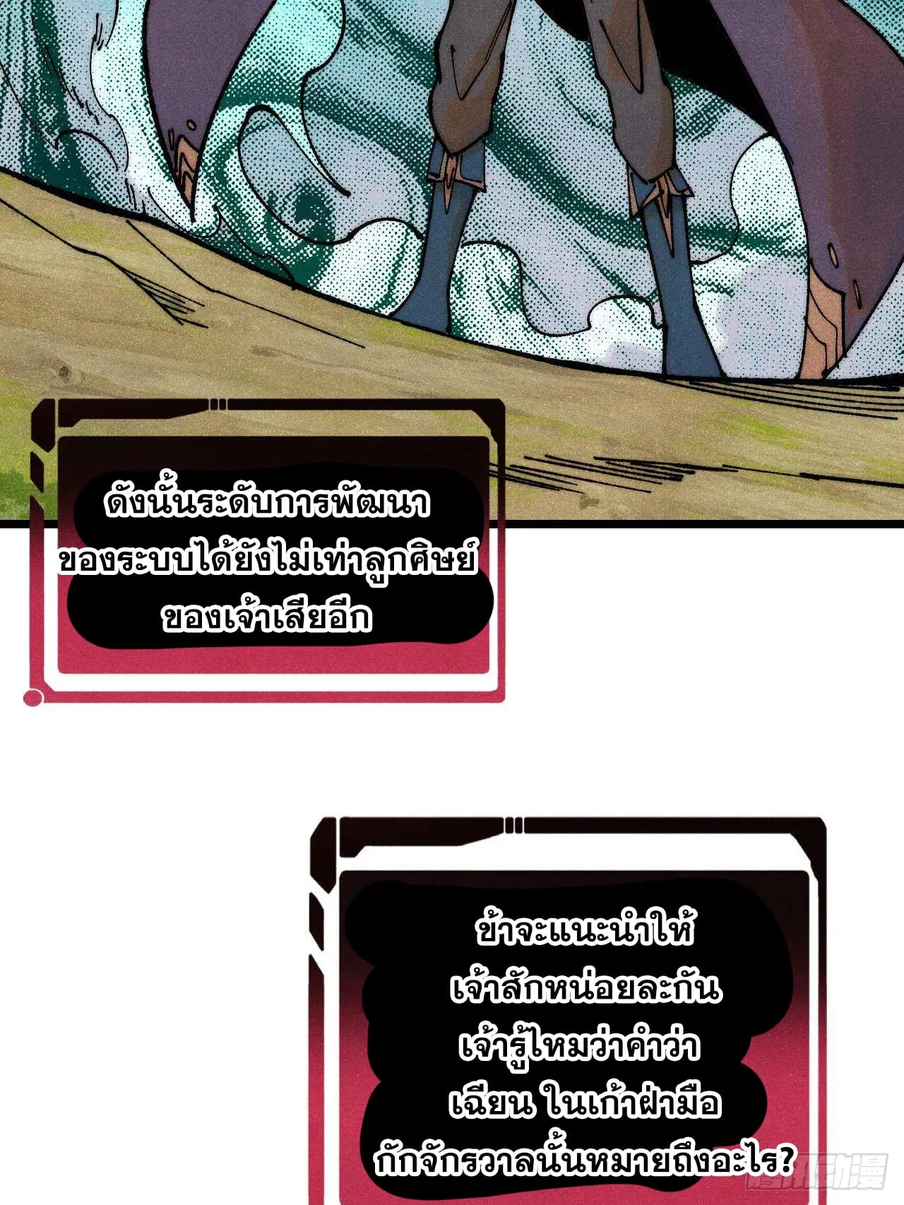 All Hail the Sect Leader ตอนที่ 367 หน้า 59