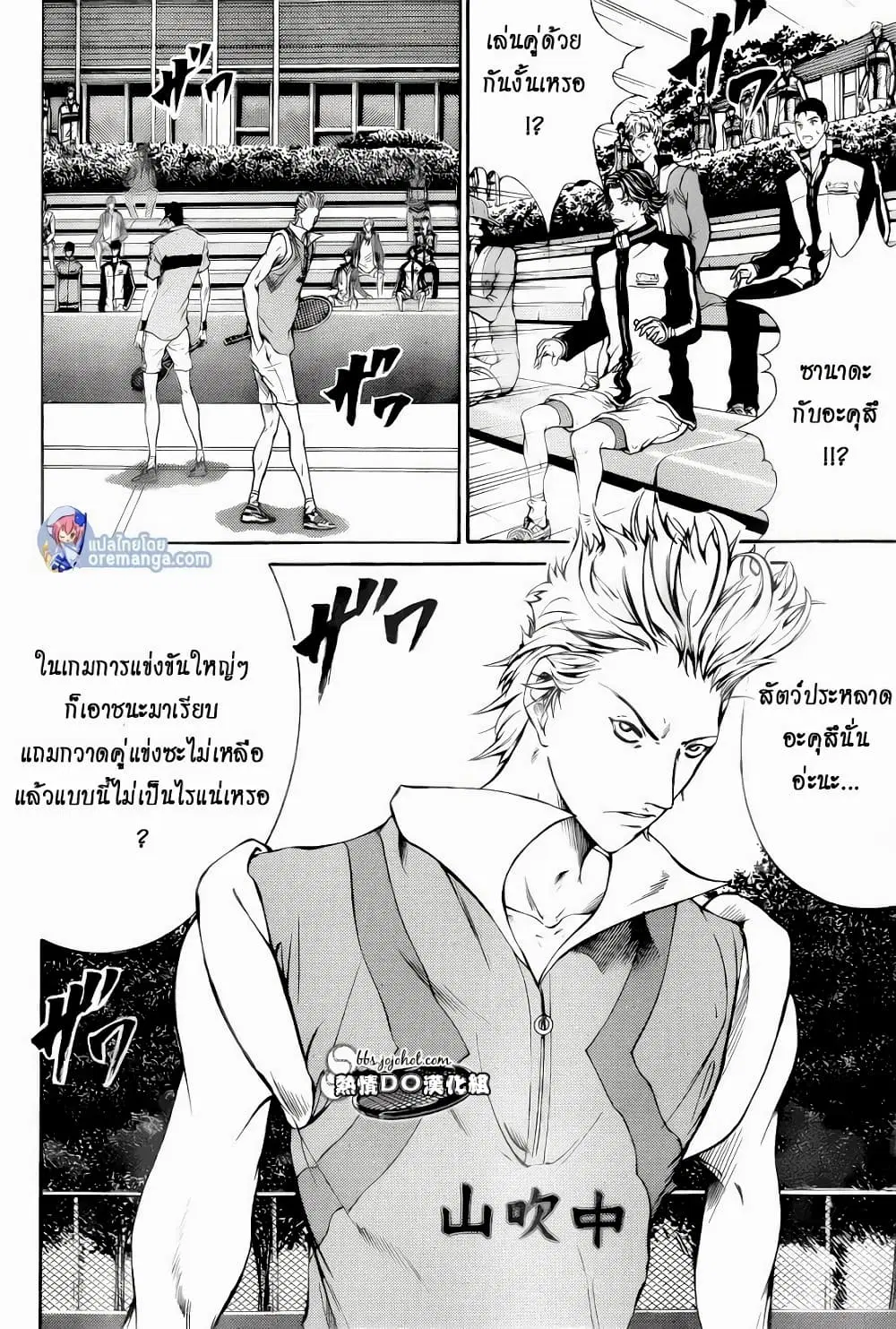 New Prince of Tennis ตอนที่ 100 หน้า 7