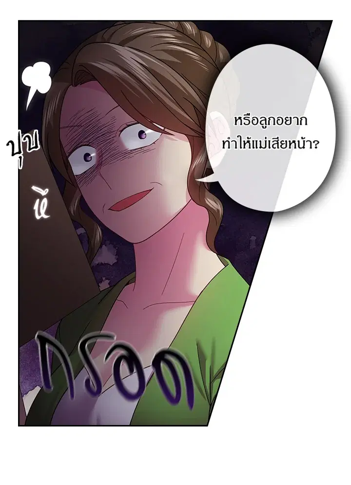 Satan’s Bride ตอนที่ 112 หน้า 46