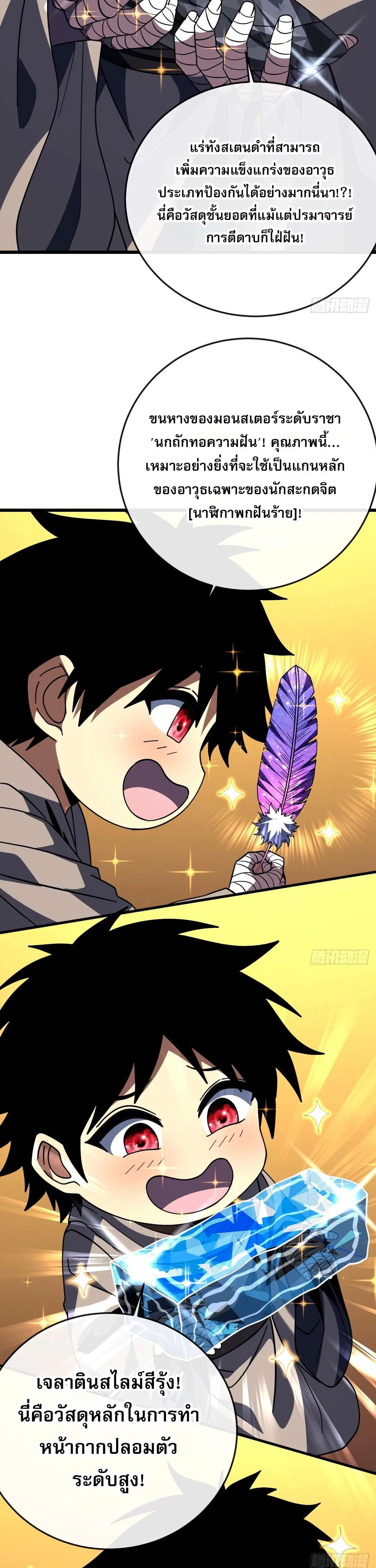 The Lord of Wheel of Destiny ตอนที่ 178 หน้า 11