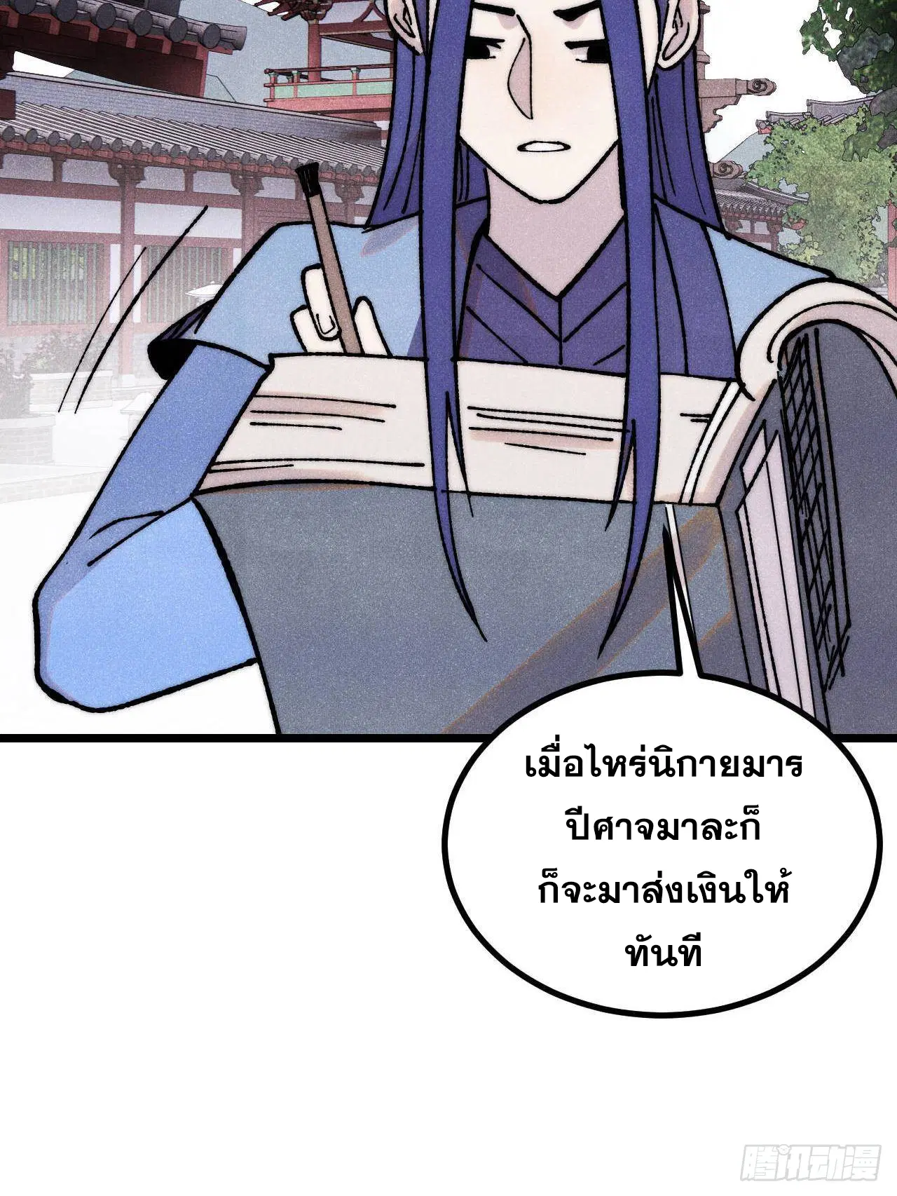 All Hail the Sect Leader ตอนที่ 399 หน้า 37