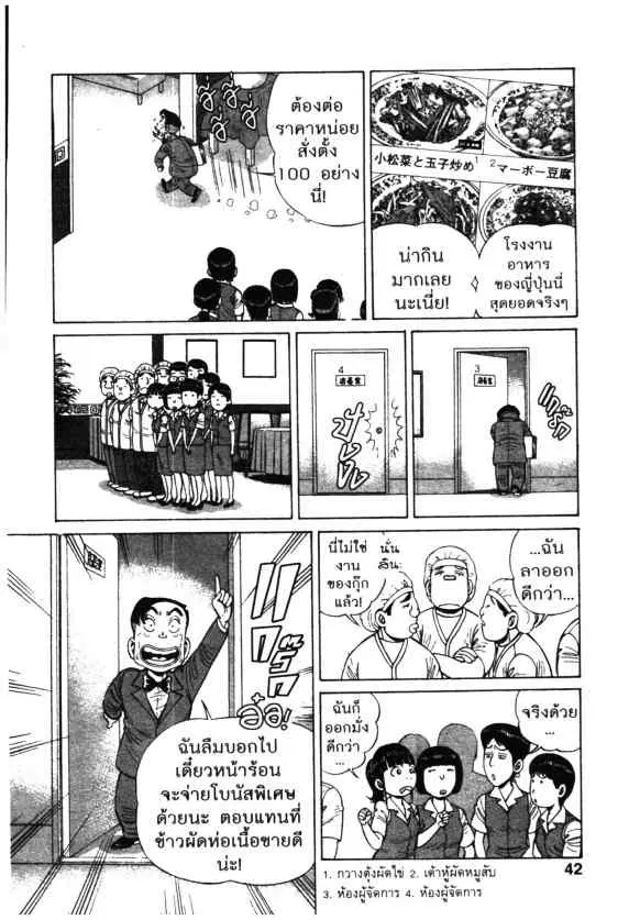 Kachuu Hana ตอนที่ 90 หน้า 14