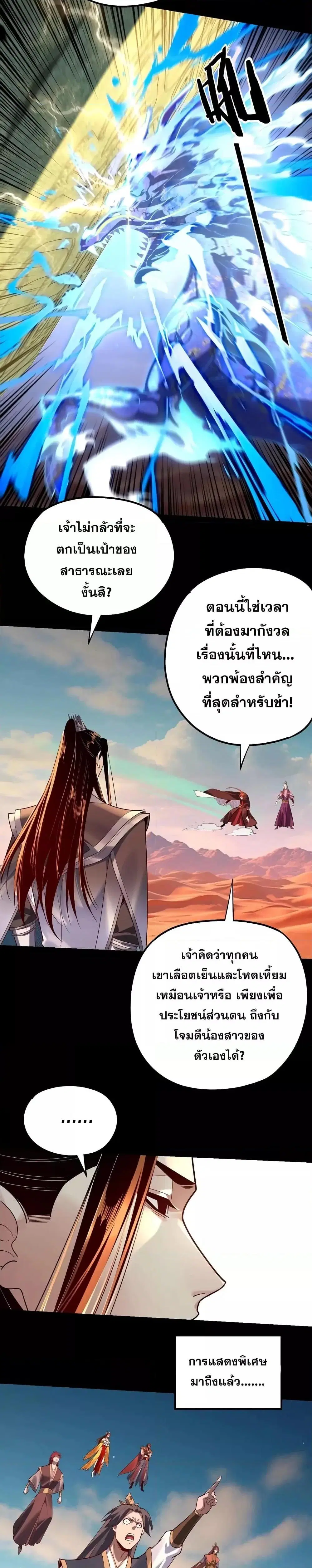 Villain is here ตอนที่ 156 หน้า 12