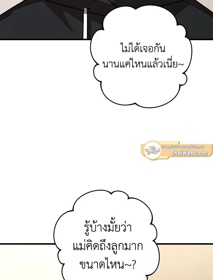 The Hero Returns ตอนที่ 75 หน้า 83