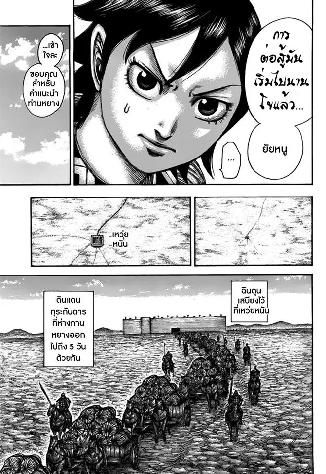 Kingdom ตอนที่ 500 หน้า 14