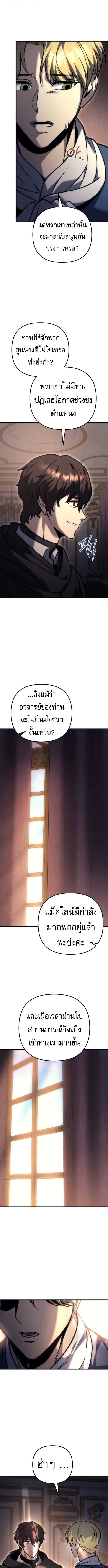 Regressor of the Fallen Family เพลิงสงครามหวนจุติ ตอนที่ 98 หน้า 20