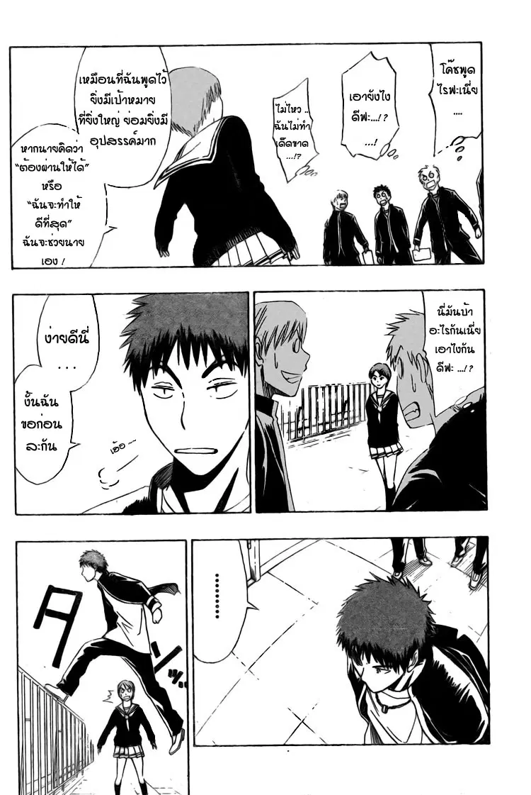 Kuroko no Basuke ตอนที่ 2 หน้า 14