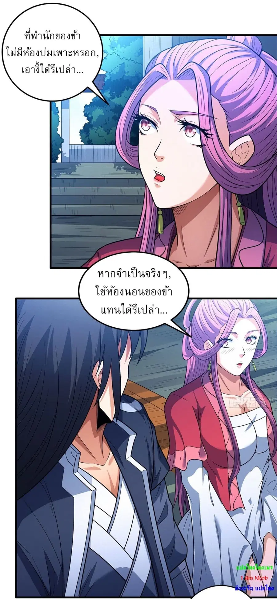 God of Martial Arts ตอนที่ 673 หน้า 6