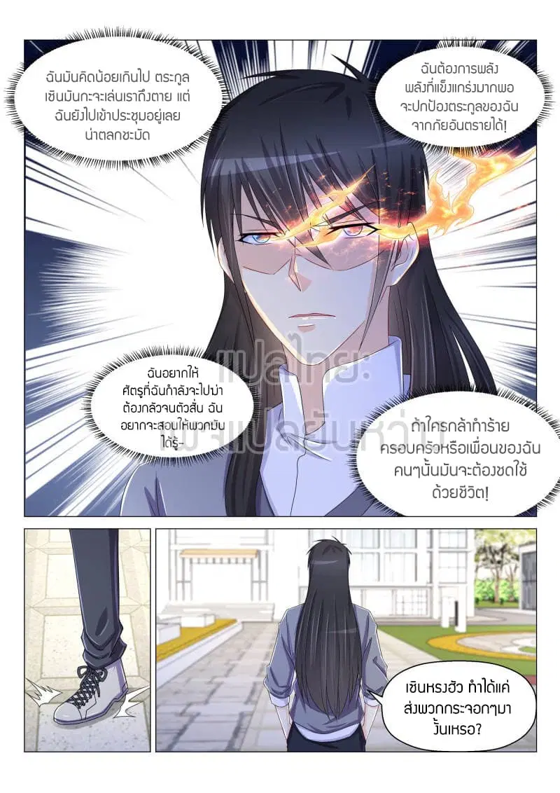 Rebirth Of The Urban Immortal Cultivator ตอนที่ 154 หน้า 14
