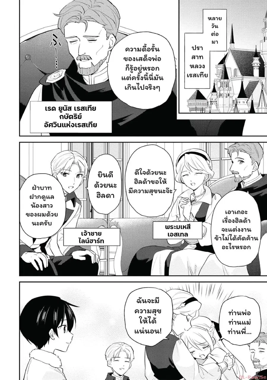 In Another World With My Smartphone ตอนที่ 81 หน้า 12
