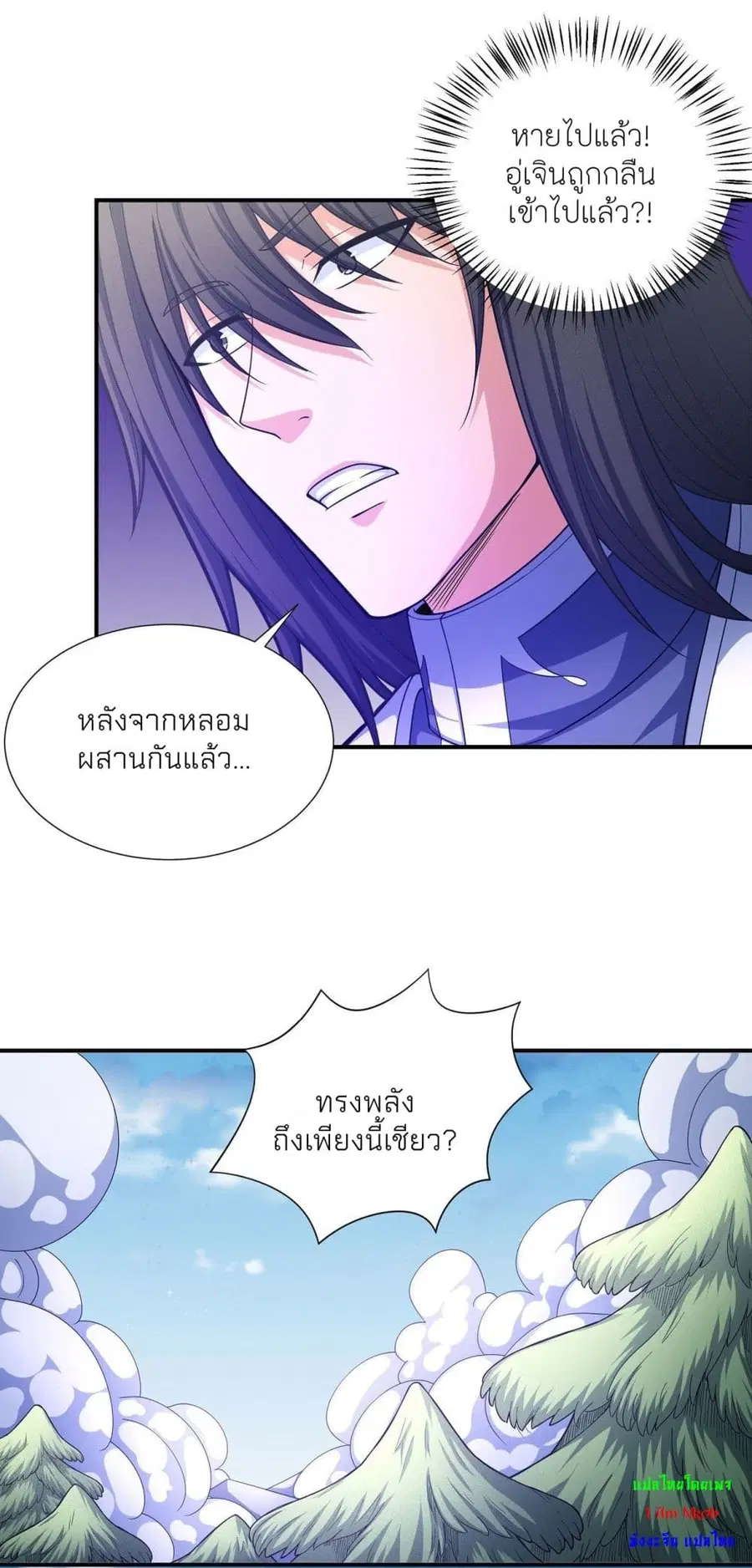 God of Martial Arts ตอนที่ 486 หน้า 7