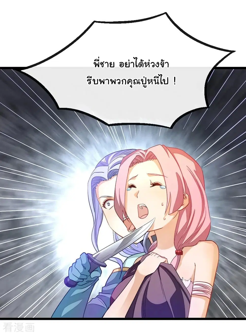 Nine Sun God King ตอนที่ 182 หน้า 9