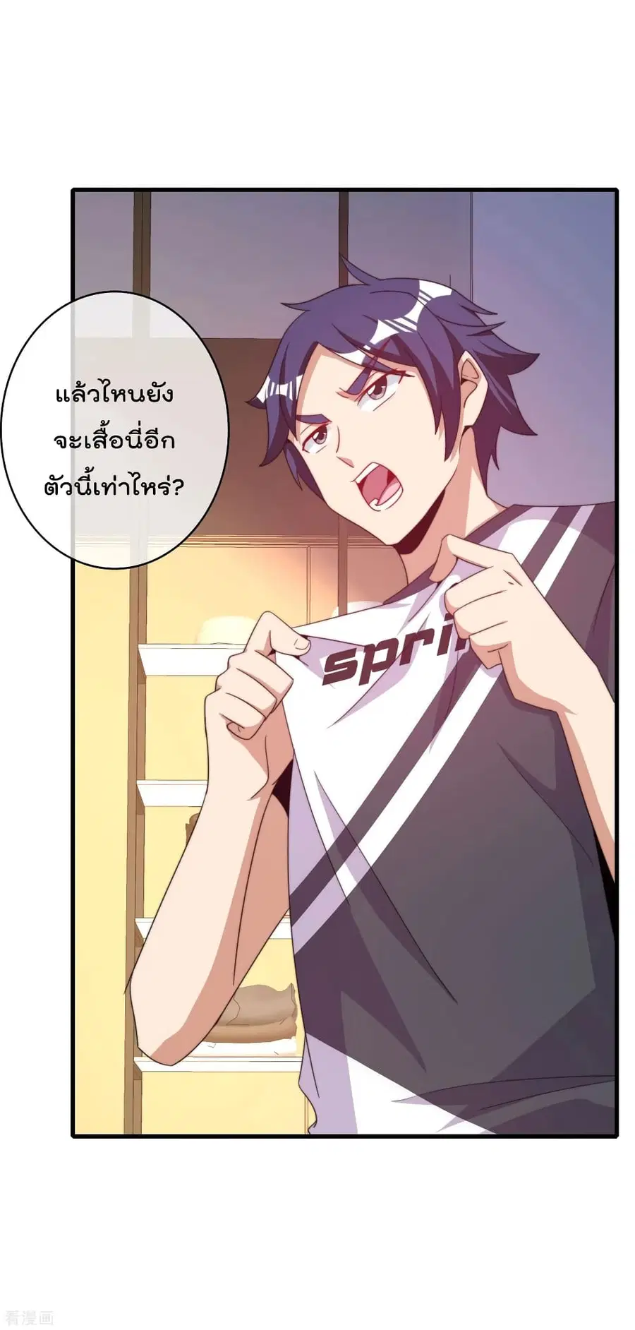 I am The Richest in The World ตอนที่ 232 หน้า 20