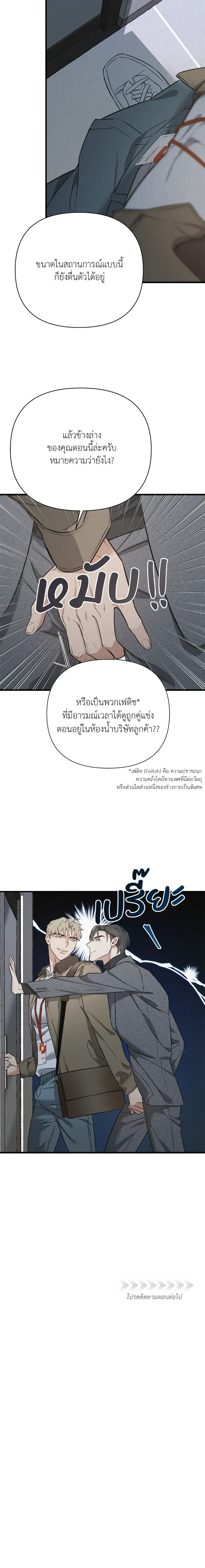 MERRY ON THE ROCKS – เมอร์รี่ ออน เดอะ ร็อคส์ ตอนที่ 2 หน้า 26