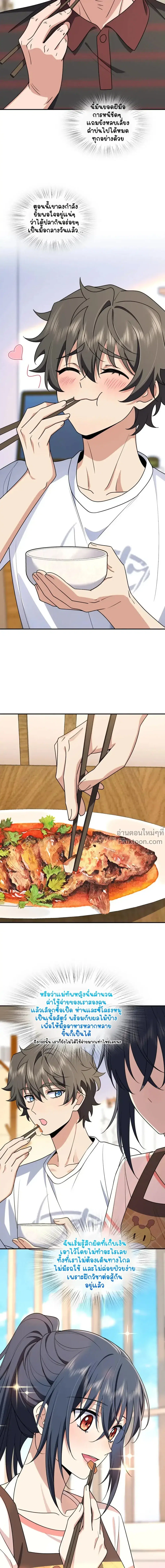 My Wife Is From a Thousand Years Ago ตอนที่ 204 หน้า 8