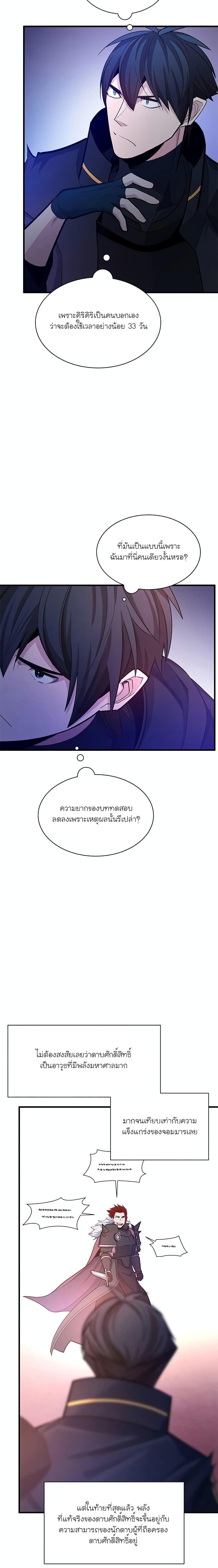The Tutorial is Too Hard โลกฝึกสอนสุดโหดร้าย ตอนที่ 174 หน้า 6
