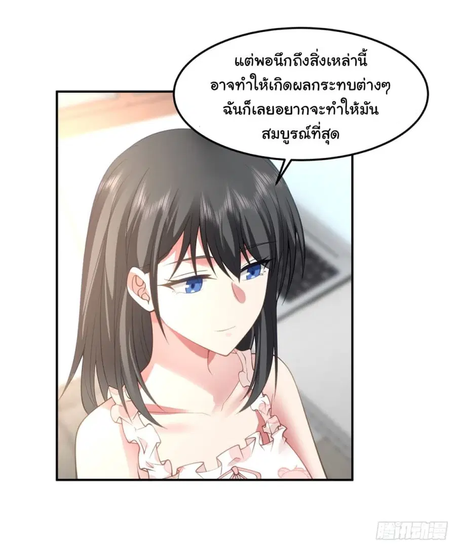 I Really Don’t Want to be Reborn ตอนที่ 88 หน้า 32