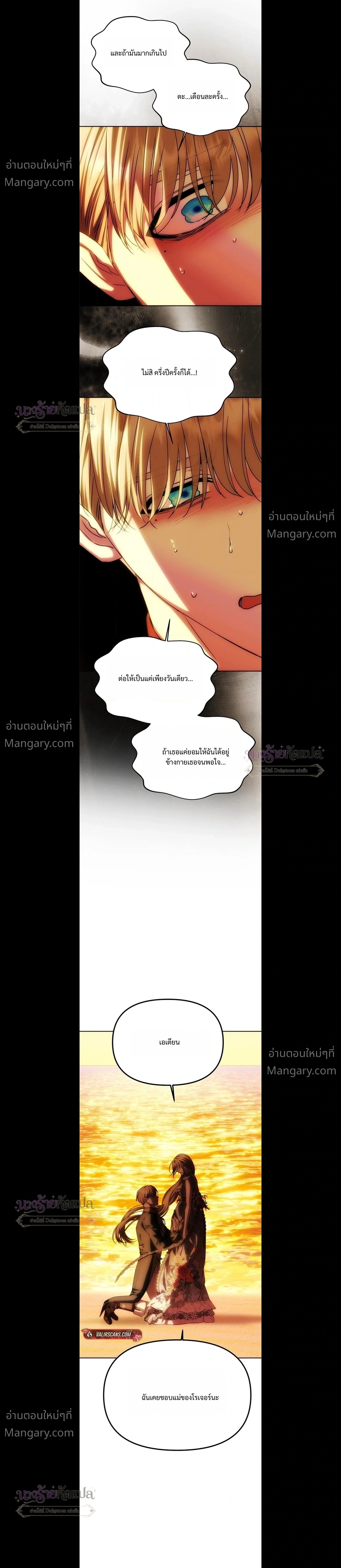 One Husband is Enough – เกมรักจับสามี ตอนที่ 113 หน้า 18