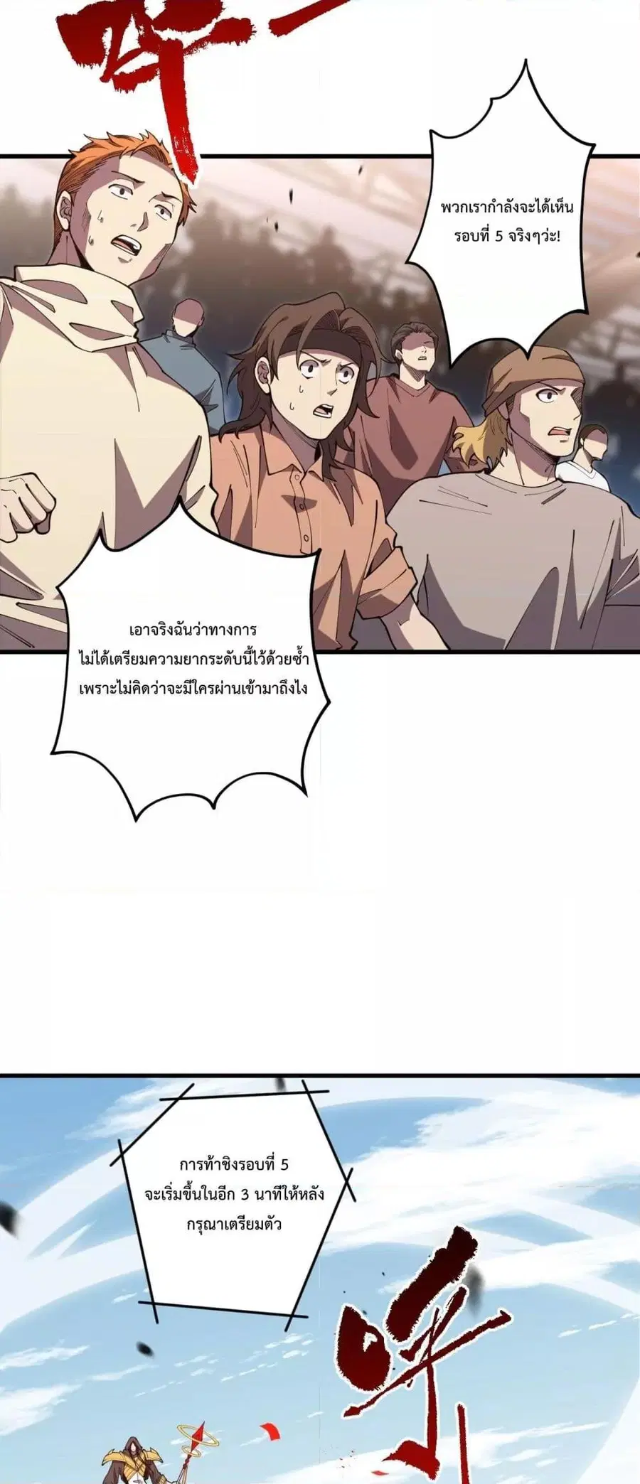 Necromancer King of The Scourge ตอนที่ 84 หน้า 16