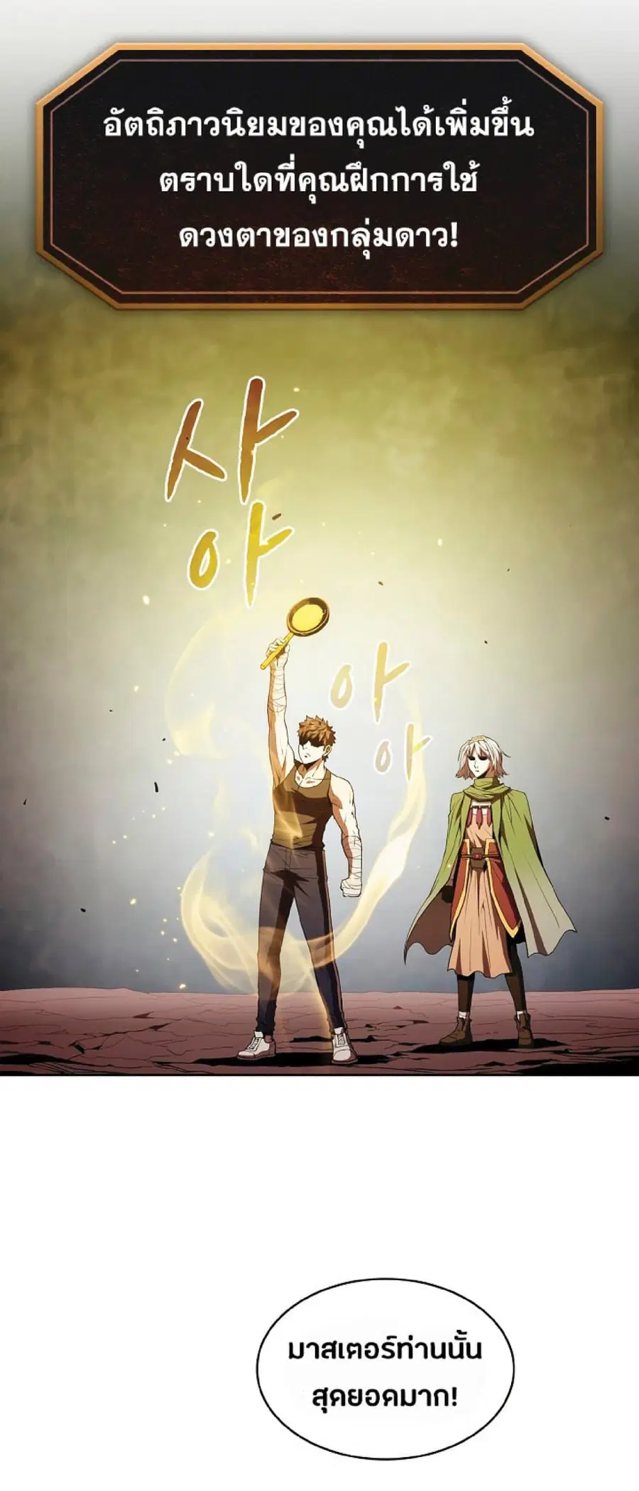The Constellation That Returned From Hell ตอนที่ 35 หน้า 7