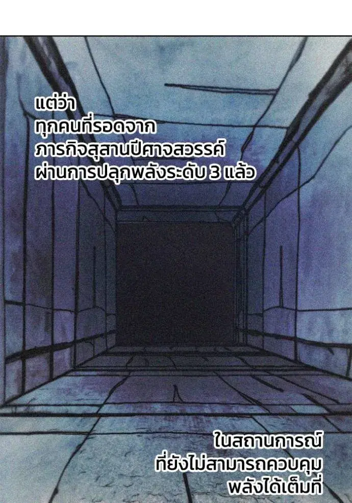 How to Live as a Villain ตอนที่ 157 หน้า 107