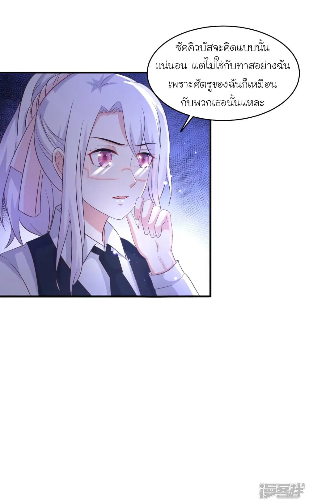 The Strongest Peach Blossom ตอนที่ 72 หน้า 27