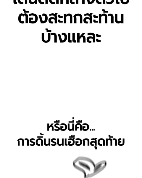 Jungle Juice ตอนที่ 79 หน้า 36