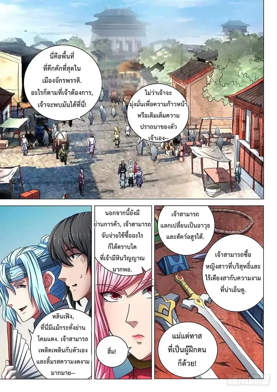 God of Martial Arts ตอนที่ 214 หน้า 8
