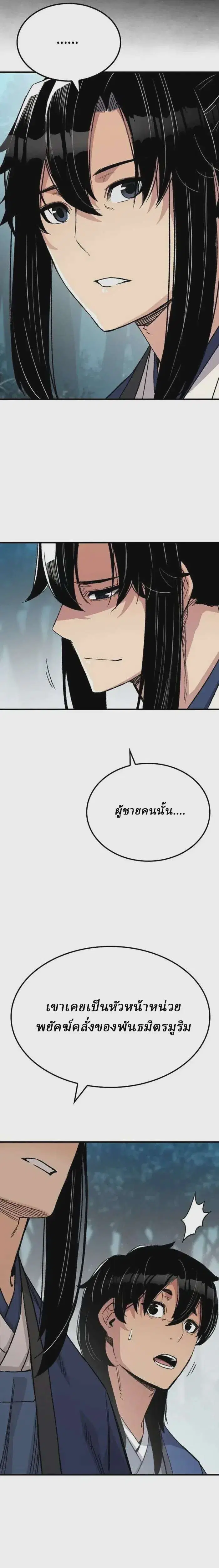Reborn As The Heavenly Demon ตอนที่ 50 หน้า 7