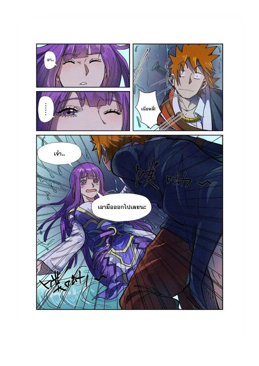 Tales of Demons and Gods ตอนที่ 256 หน้า 16