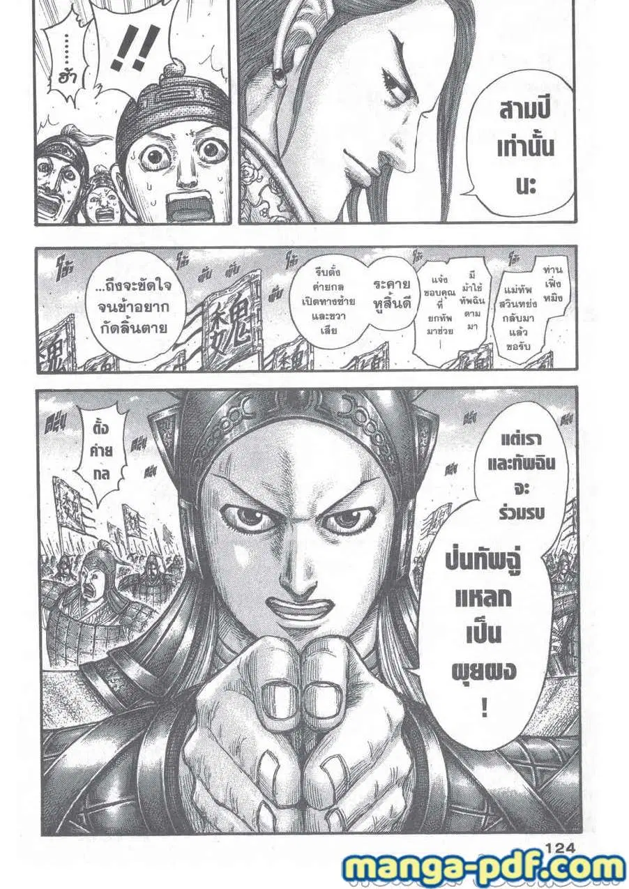 Kingdom ตอนที่ 652 หน้า 20