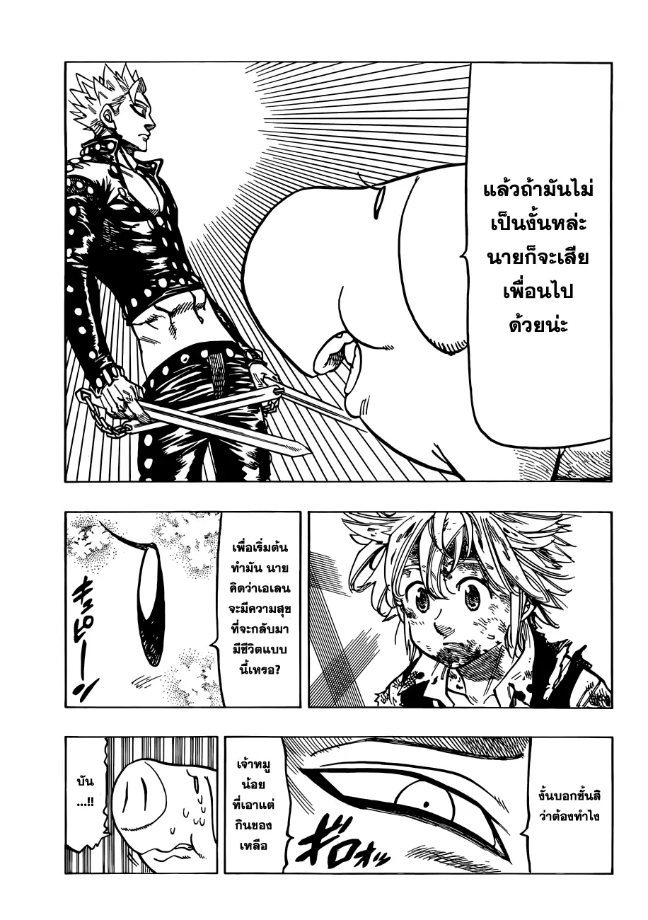 Nanatsu no Taizai ตอนที่ 88 หน้า 11
