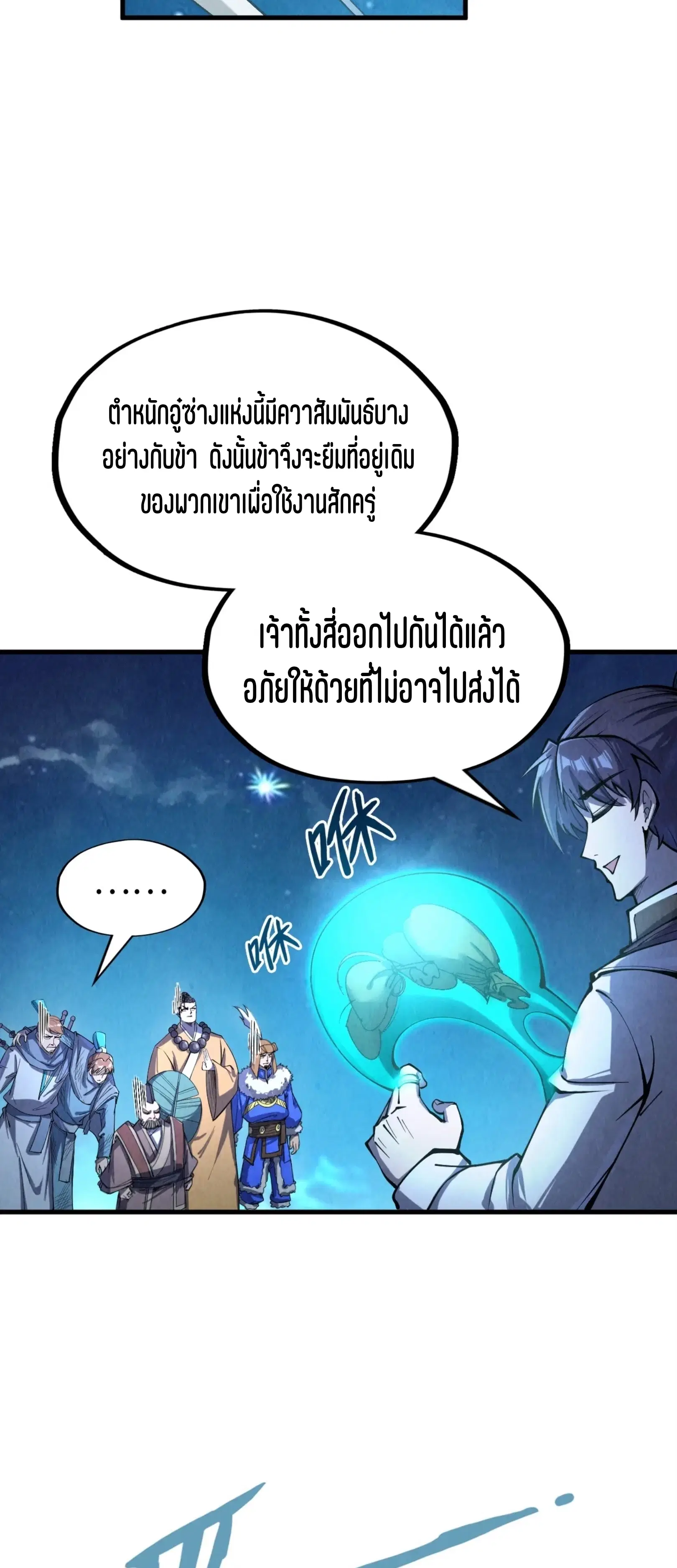 The Eternal Supreme ตอนที่ 205 หน้า 40