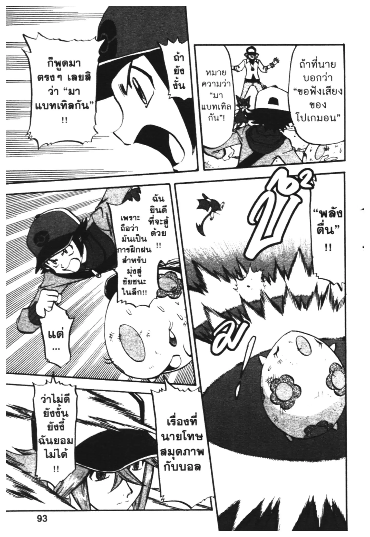 Pokémon ตอนที่ 468 หน้า 8