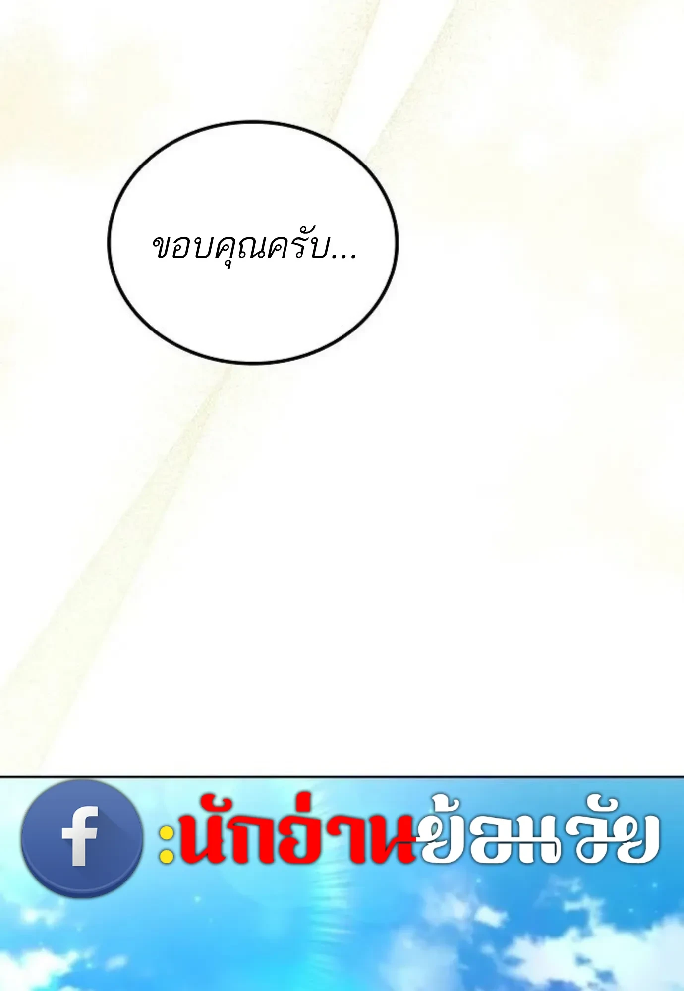 A Wizard’s Restaurant ตอนที่ 146 หน้า 67
