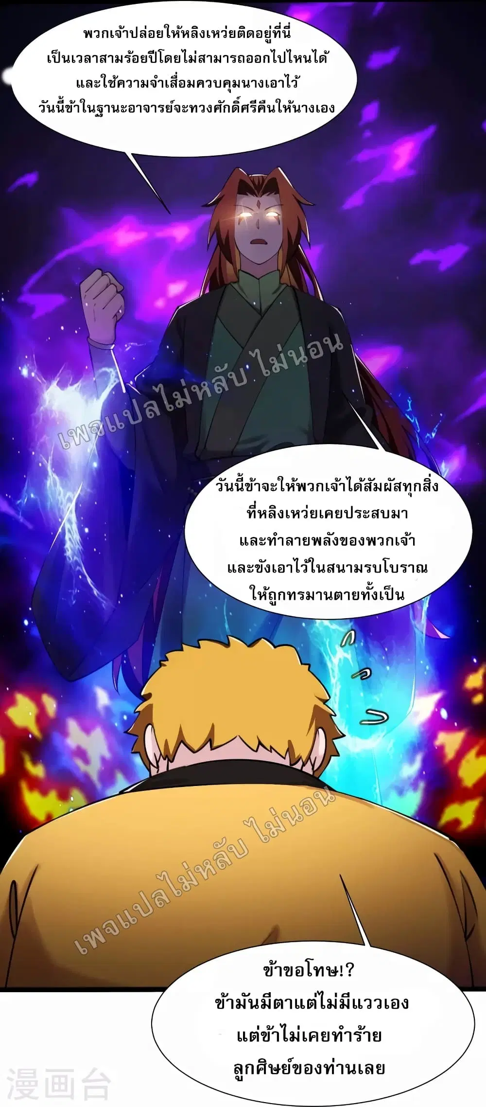 My Harem is All Female Students ตอนที่ 181 หน้า 6