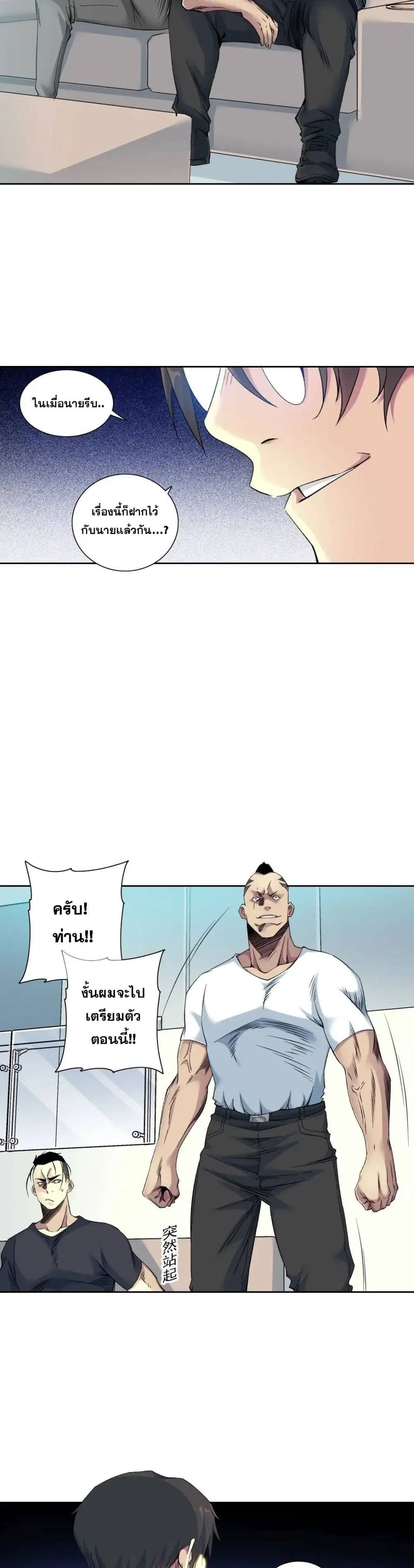 The Eternal Club ตอนที่ 89 หน้า 4